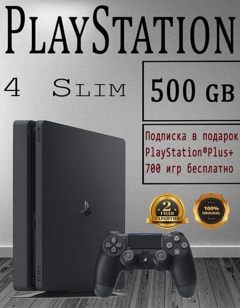 Игровая приставка Sony PlayStation 4 Slim 500gb I 1 геймпад