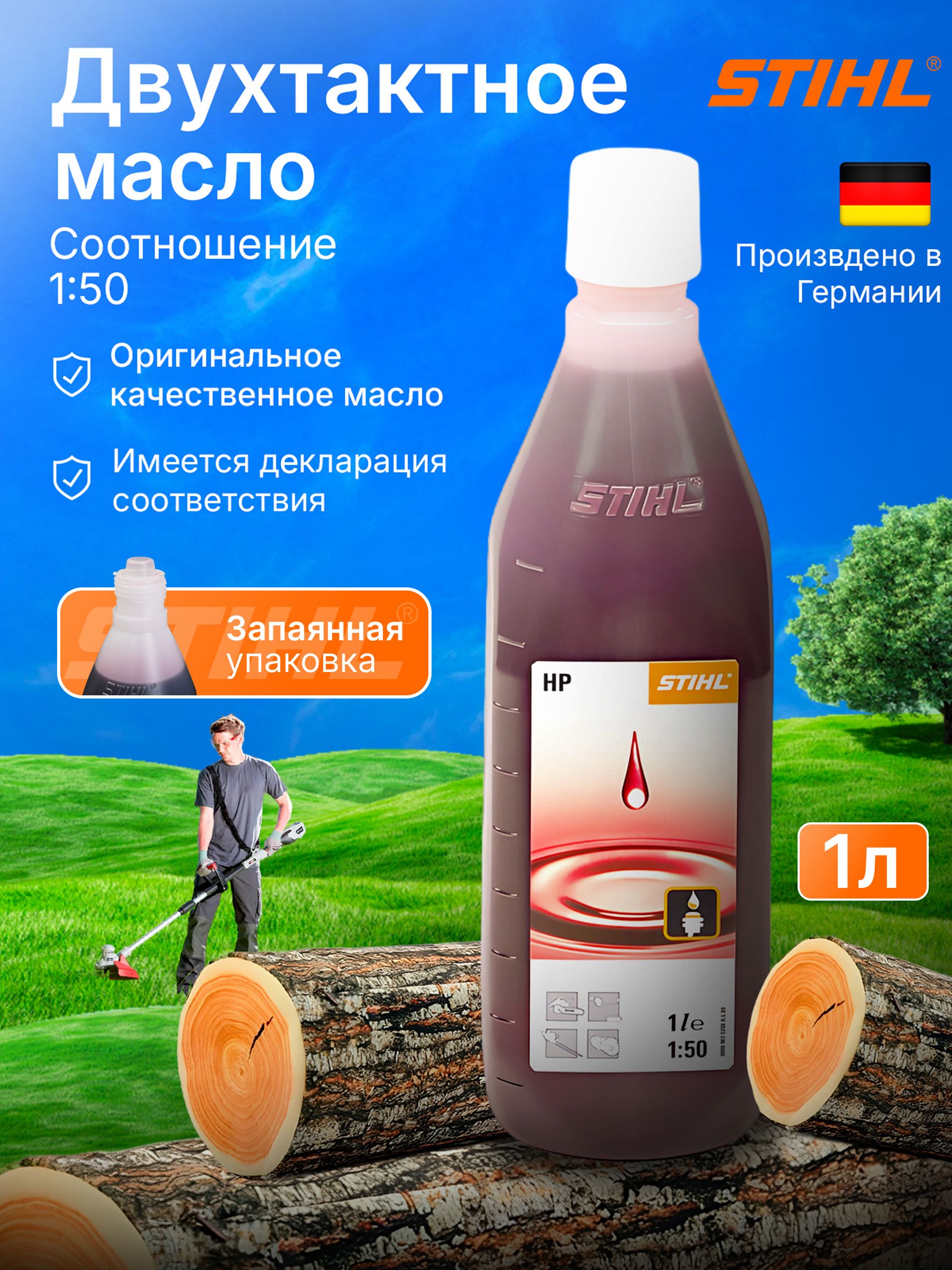STIHL Не подлежит классификации по SAE Масло моторное, Минеральное, 1 л