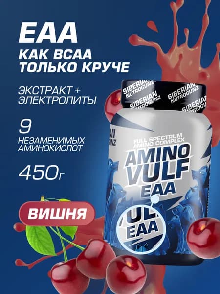 Аминокислотный комплекс ЕАА / Аминокислоты EAA порошок, вишня, 450г