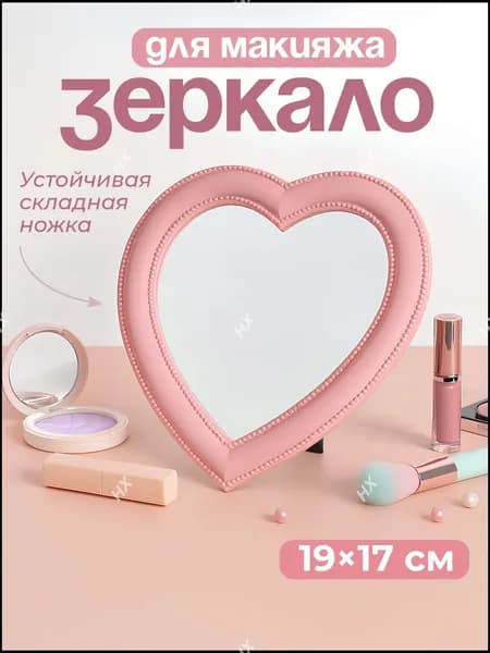 REVOLUT Зеркало гримерное, 17 см х 19 см, 1 шт