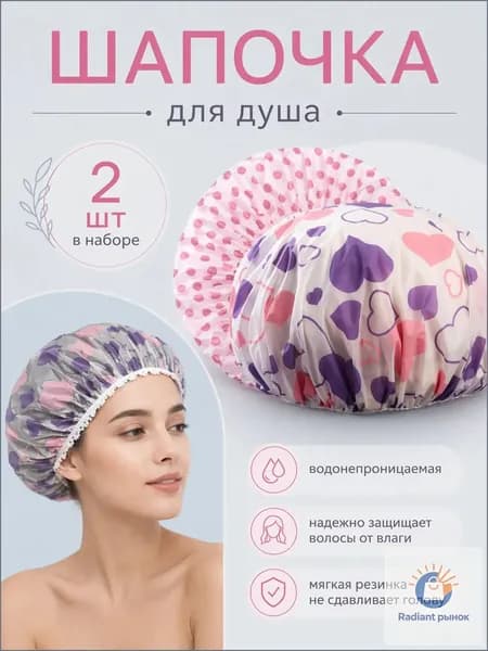Шапочка для душа многоразовая, набор 2 шт. Шапочки для волос для масок, для косметических процедур. Универсальный размер. Цвет разноцветны