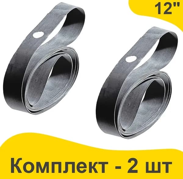 Ободная лента 12" дюймов, комплект 2-шт. Лента ободная для велоколеса 12" дюймов. Флиппер 12".