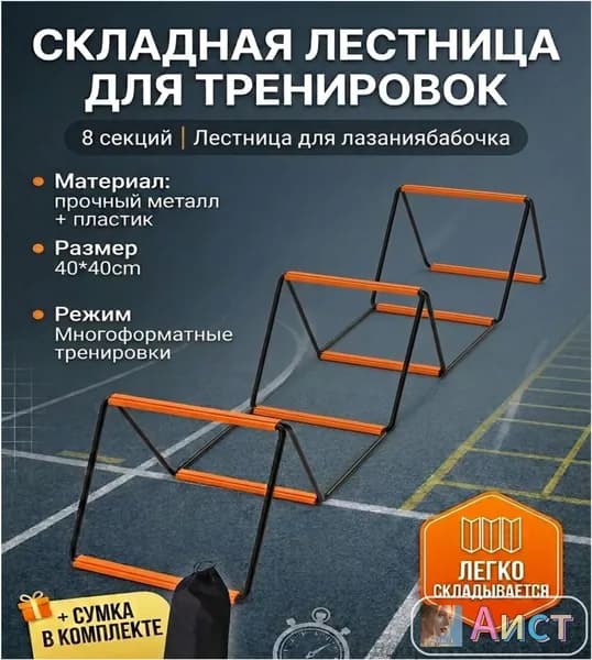 Складная лестница для развития ловкости, футбол, тренировочное оборудование для прыжков, скорости, координации, работы ног, 8 ячеек для детей и взрослых.