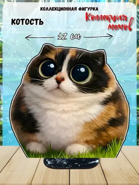 Фигурка мерч мем Котость Меллстрой куки кот