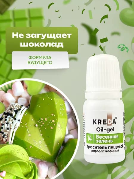 Пищевой гелевый краситель кондитерский для шоколада Kreda, весенняя зелень (зеленый), жирорастворимый, 10 мл