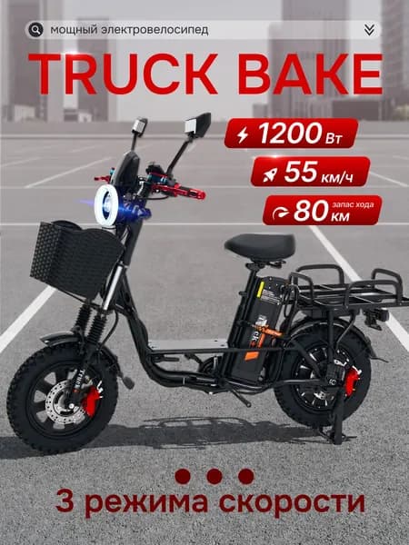 Электровелосипед для взрослых TRUCK BIKE М3 60V/21Ah, 1200W новинка с задним ходом, 2026