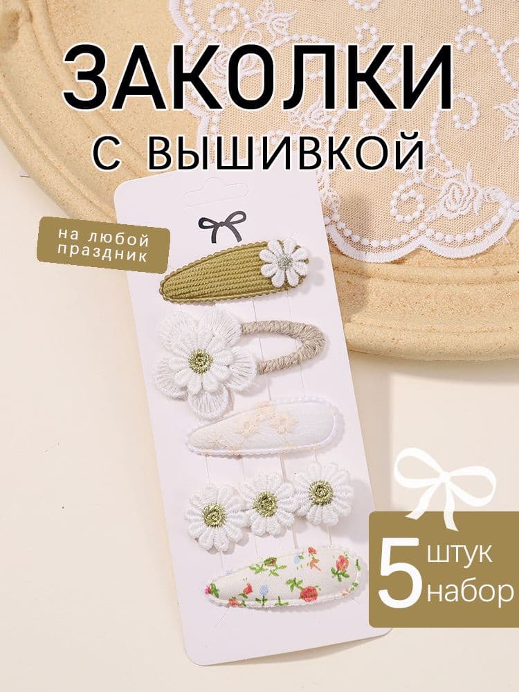 Набор аксессуаров для волос 5 шт.