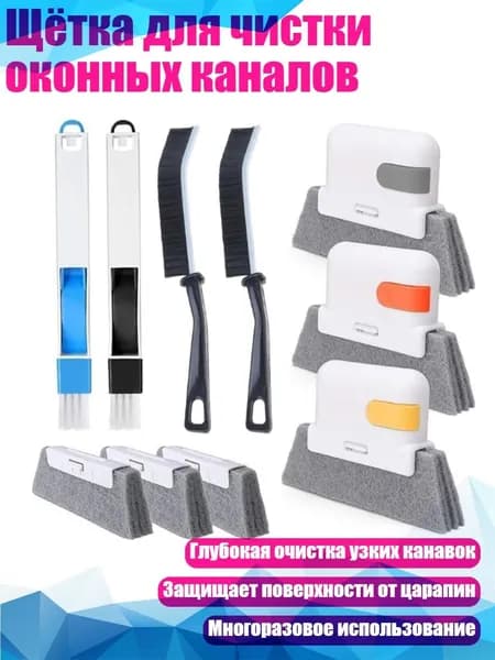 Щётка для чистки оконных каналов