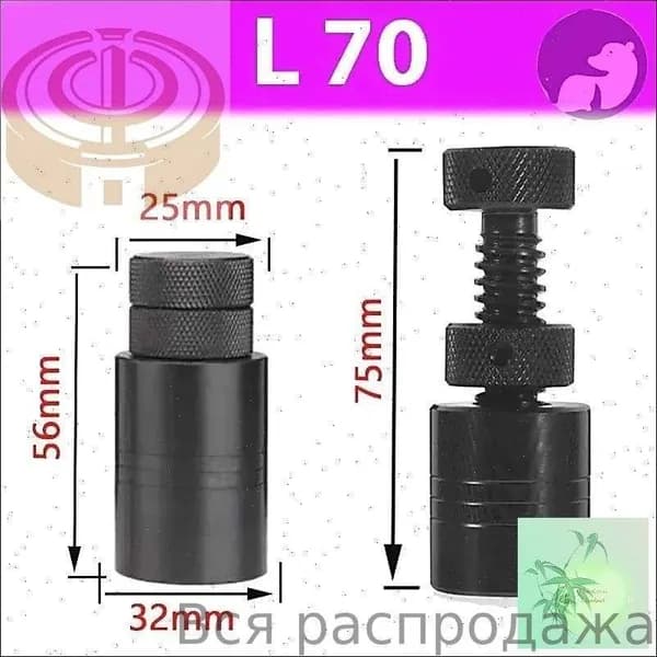 Домкрат фрезерный (подпорка) L70 мм