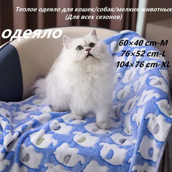 Плед для собак, кошек, животных мелких пород, подстилка в лежанку