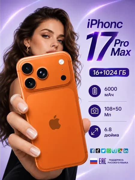 Смартфон iphonc 17 pro max, Global 16GB 1TB 6000 мАч