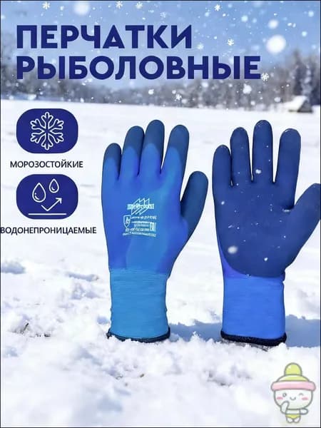 Перчатки для рыбалки st