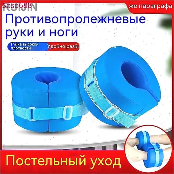 Противопролежневая подушка для рук и ног темно-синяя для лежачих пожилых людей, 1 штука