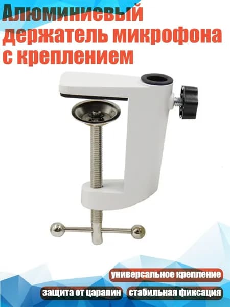 Держатель фотофона, белый