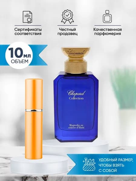 Chopard Collection Magnolia au Vetiver d Haiti парфюмерная вода 10мл