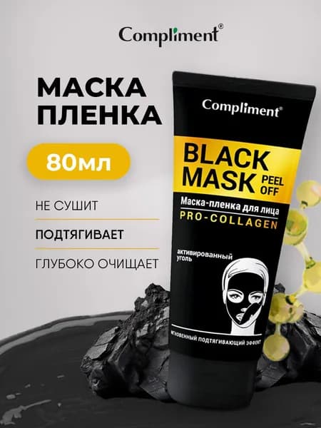 Compliment Black Mask Маска-пленка для лица Pro-Collagen 80мл