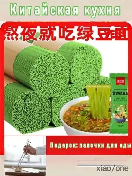 Свежемолотая лапша из фасоли мунг 100 г 3 шт. xiaojianshangmao