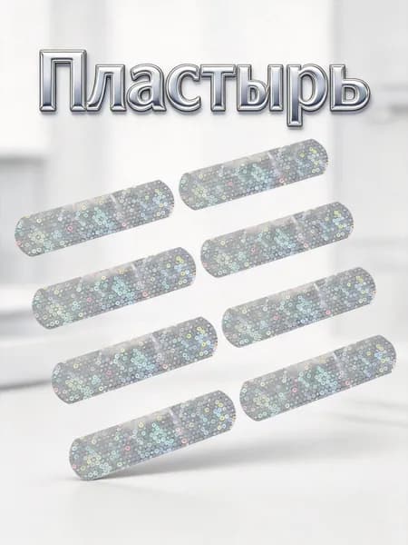 10 Штук Пластыри Из Pe-Пластика Для Ран С Блестящей Полоской