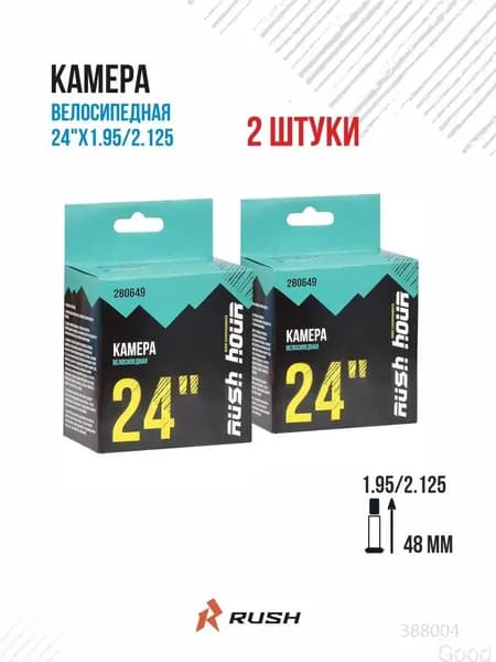 Велокамера, диаметр колеса:24 (дюймы)