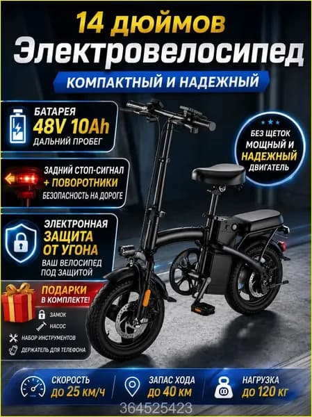 Электровелосипед, 400 Вт