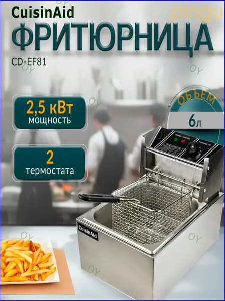 Эксклюзивный фритюр для профессиональных заведений