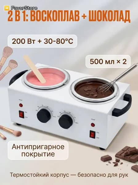 Аппарат для темперирования шоколада WAX WUMEIHA