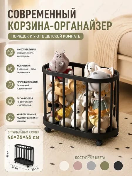 Корзина для игрушек длина 47 см, ширина 27 см, высота 50 см.