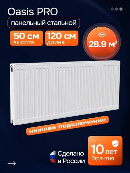 Стальной панельный радиатор, нижнее подключение