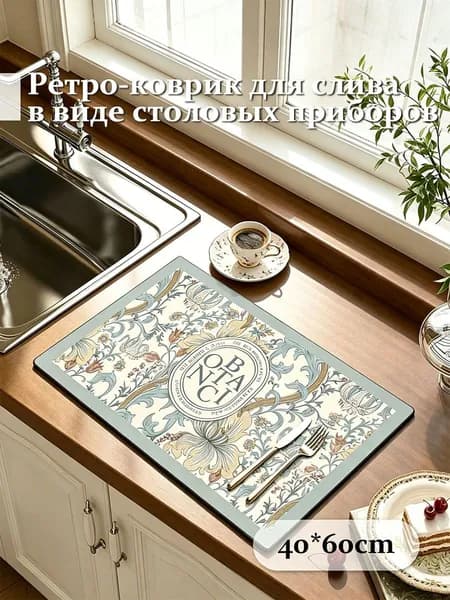 Коврик для сушки посуды, 60 см х 40 см , 1 шт
