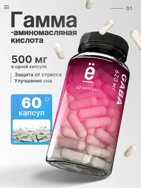 GABA 60 капсул ТЖК Ёбатон