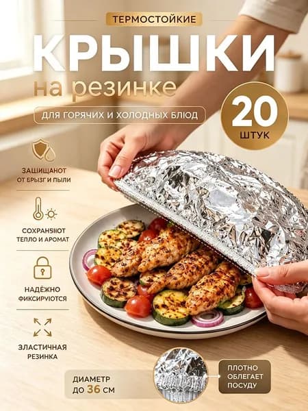Фольга пищевая, 38м х 38 см, 20 мкм, 20 шт