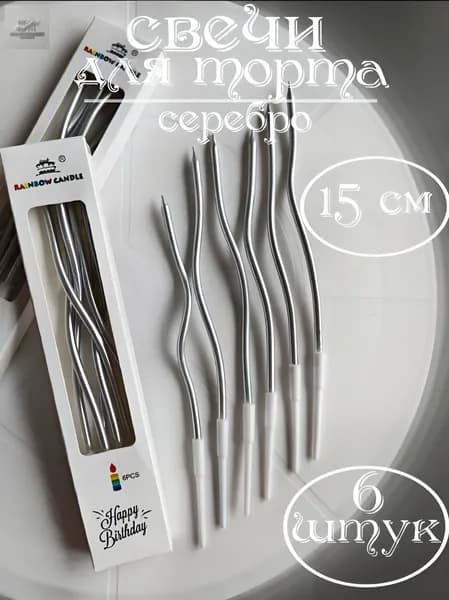 RAINBOW CANDLE Свечи для торта, 15 см х 0.6 см, 6 шт
