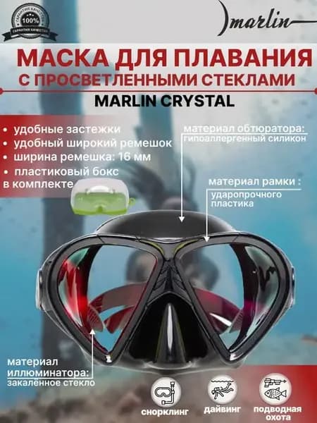 Маска для плавания CRYSTAL с просветленными стеклами