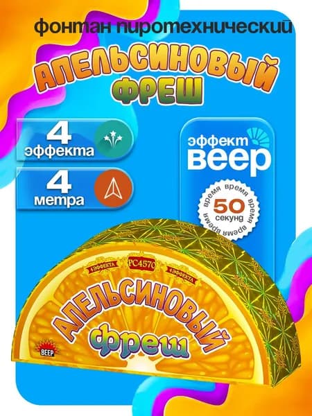 Фейерверк фонтан пиротехнический веерный "Апельсиновый фреш"