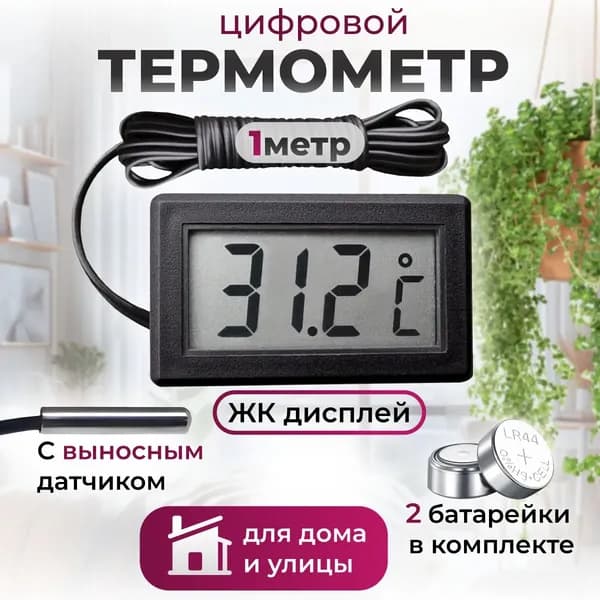 Цифровой термометр REZER TP-22/OT-HOM10 с выносным водонепроницаемым датчиком