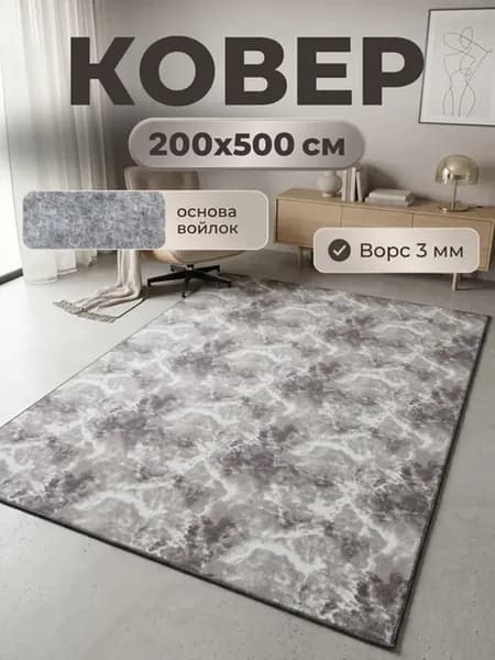 Ковер комнатный 200х500 для кухни зала и спальни