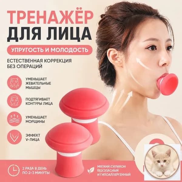 2 шт.Небольшое устройство для массажа лица с V-образным вырезом и тренажер для мышц лица