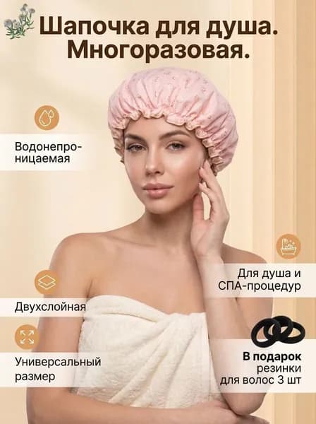 Шапочка для душа многоразовая ,двухслойная, женская, водонепроницаемая для душа, бани, сауны. Розовая.