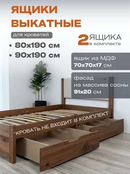 Wood Terra Premium Запчасти для кровати ,91см