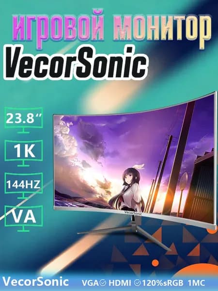 VecorSonic 24" Монитор AO1/FULL HD, 144 Гц (35-24cc 1K 144Hz Q), VA, 1920x1080 Full HD, 144 Гц, Изогнутый экран, белый, слоновая кость