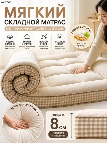 Матрас, Беспружинный, 137х190 см