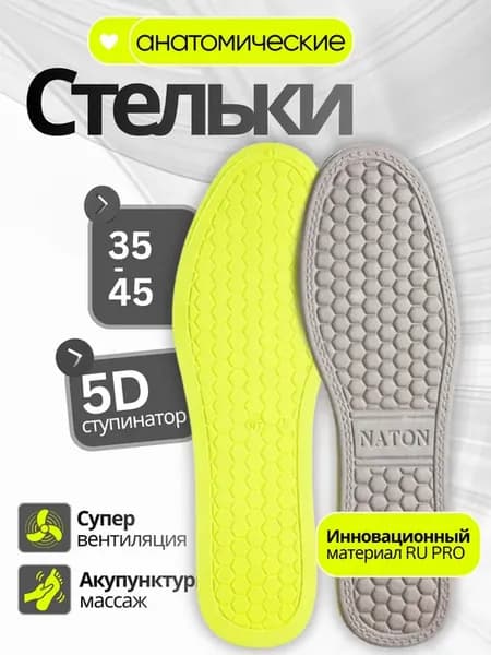 Стельки для обуви и кроссовок мягкие