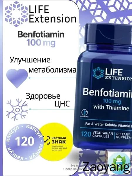 Life Extension Бенфотиамин 100 мг, 120 капсул