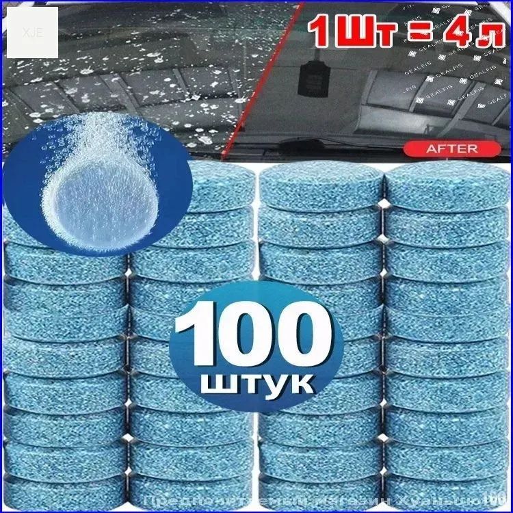 Очиститель стекол, 4000 мл, 100 шт.