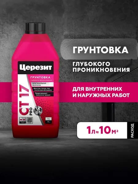 Универсальная водно-дисперсионная грунтовка глубокого проникновения Церезит СТ 17 Pro, 1 л