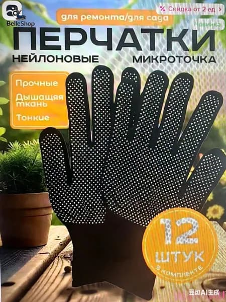 Перчатки защитные микроточка с ПВХ рабочие для сада и огорода 12 штук, перчатки хозяйственные