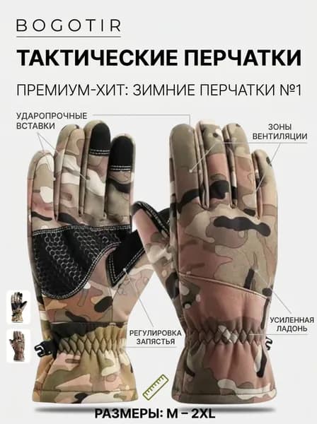 Перчатки тактические зимние на флисе