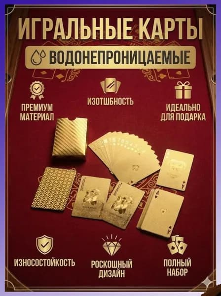 Пластиковые игральные карты для покера, премиум золотые, водонепроницаемые, колода 54 штуки (87х57 мм)