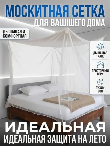 Балдахин на кровать взрослую