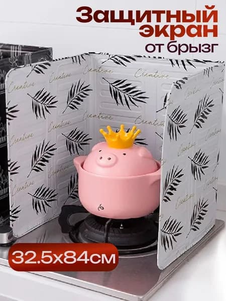 Защитный экран от брызг, жира, масла для плиты / Защитная фольга от брызг при жарке, белый